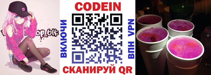 блэк спрут   как найти наркотики  Лодейное Поле  Кодеин Purple Drank 